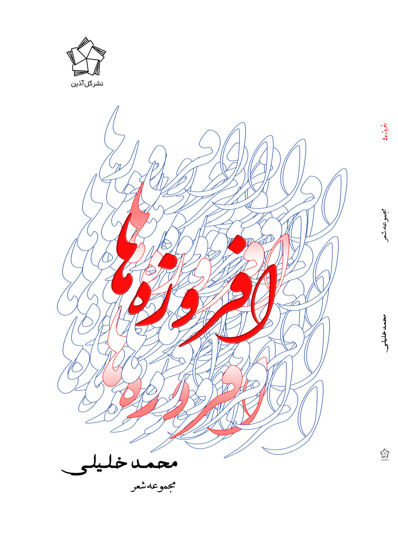 افروزه ها نهایی 2