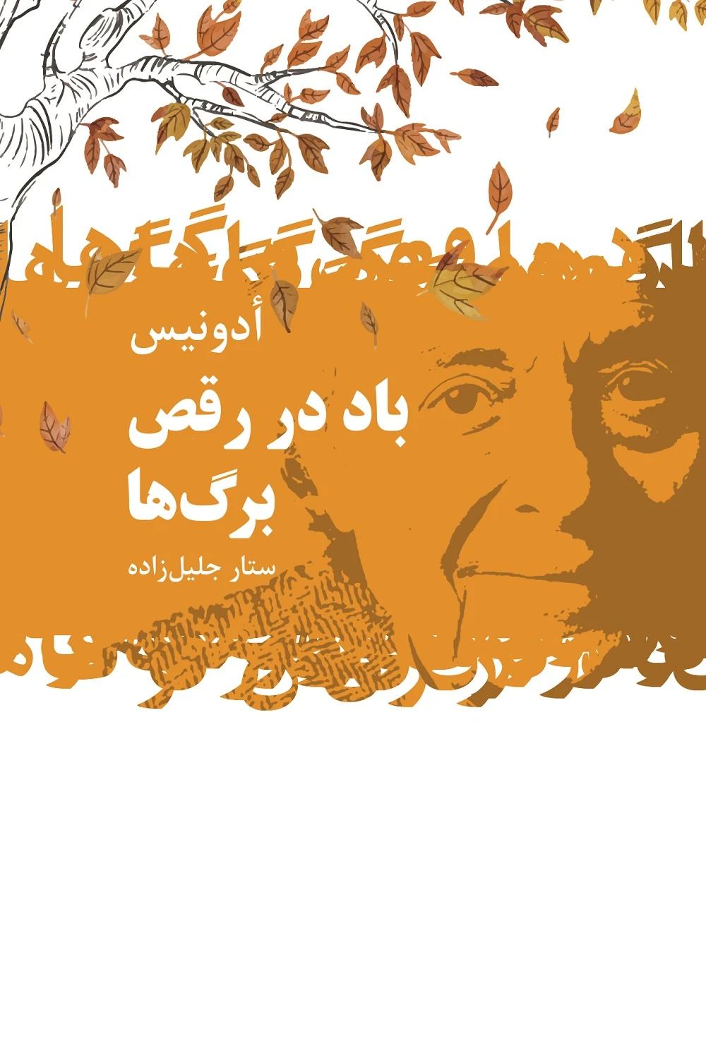 باد در رقص برگ ها 1