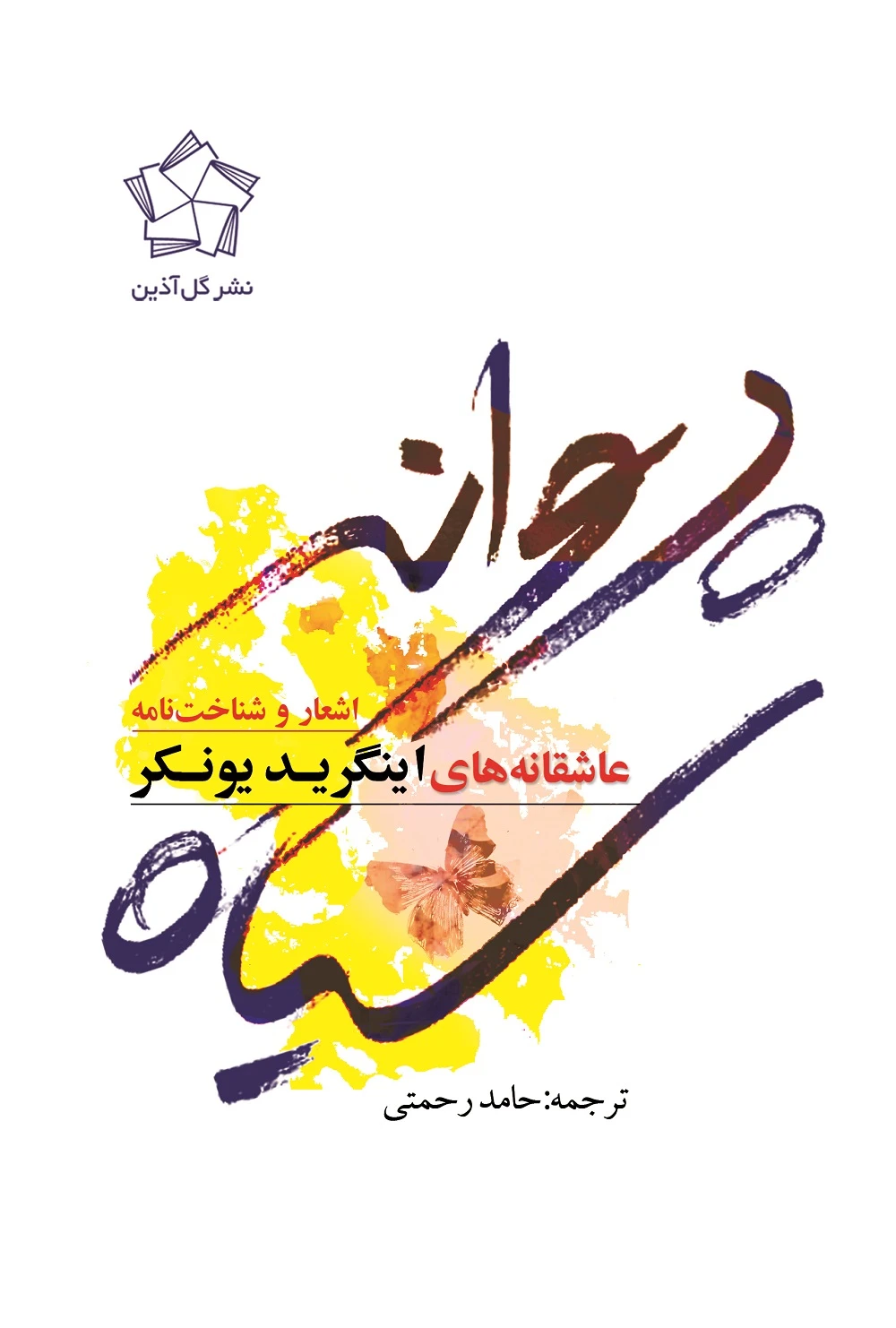 پروانه سیاه 1