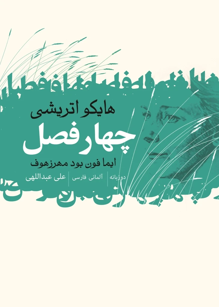 چهار فصل
