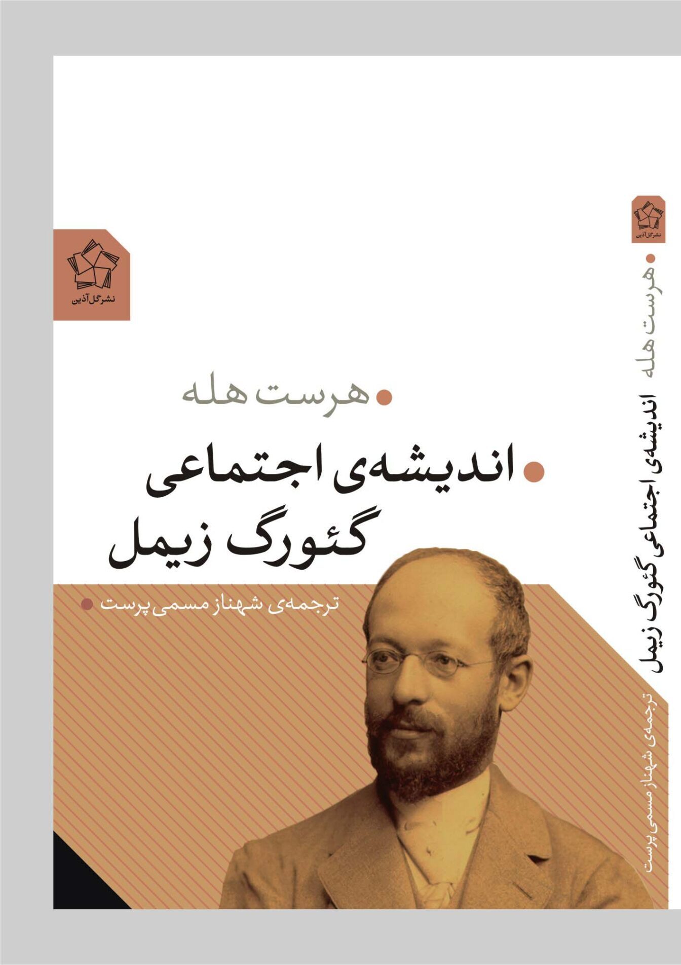 زیمل