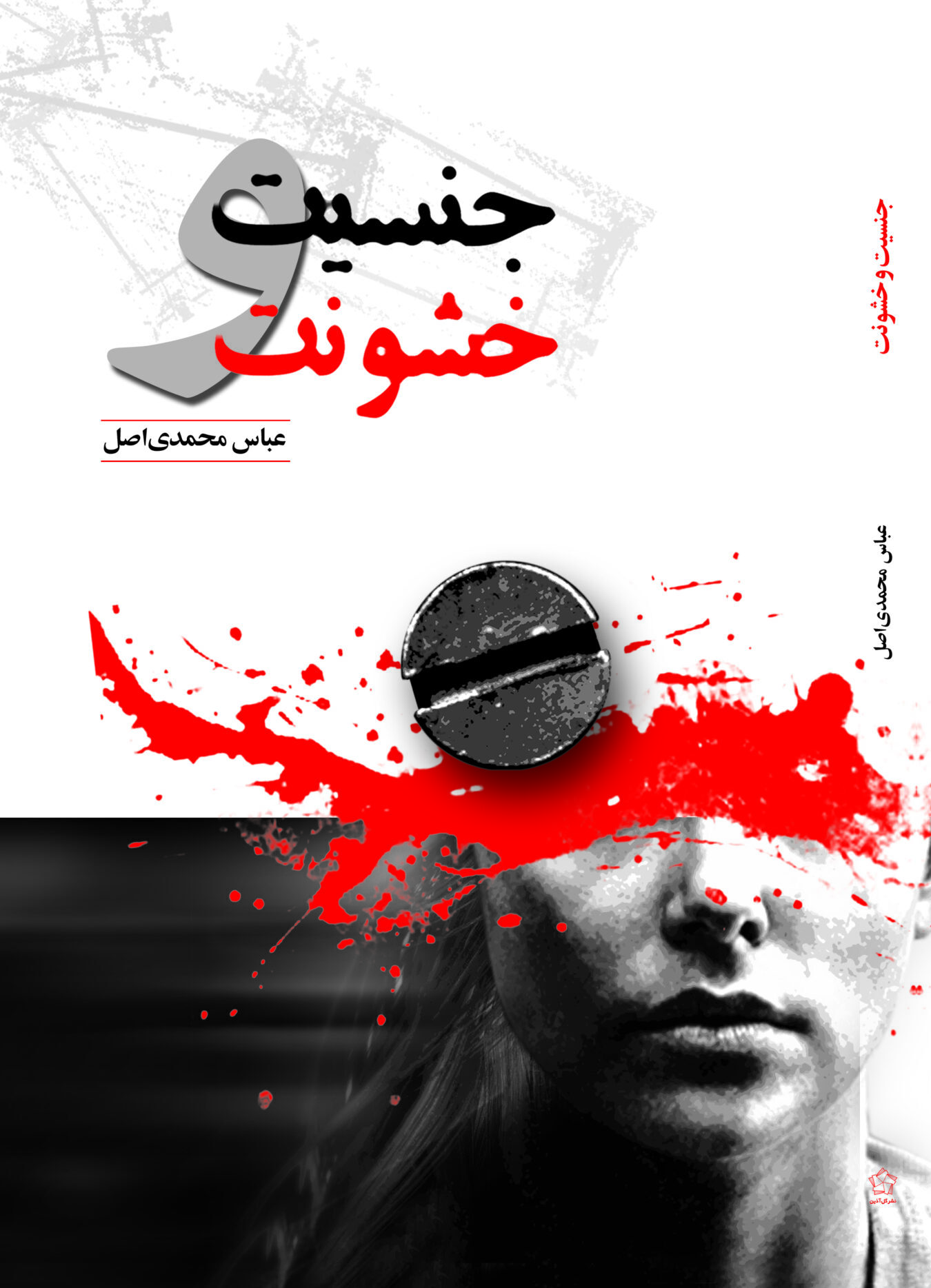 خشونت