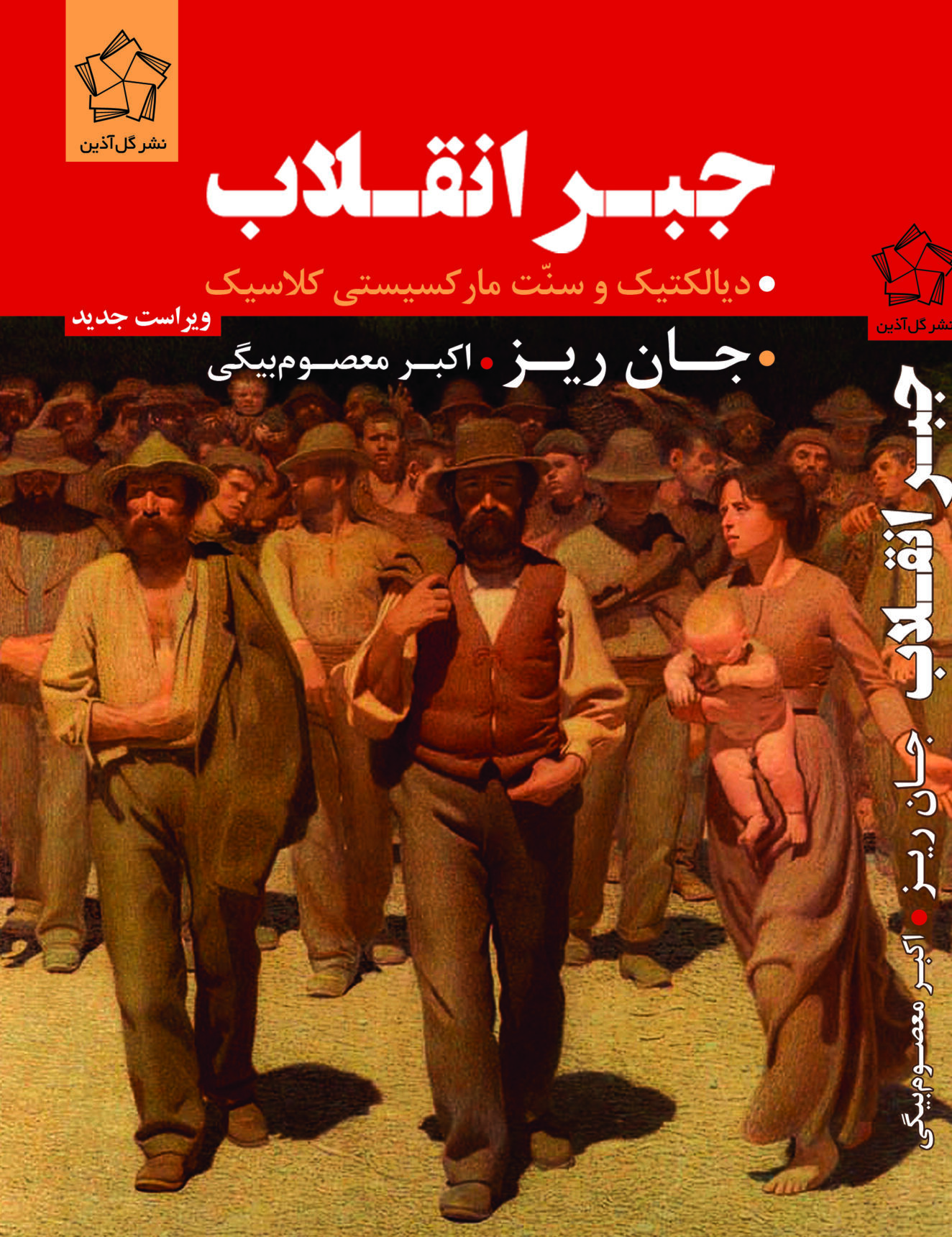 جبر انقلاب نهایی