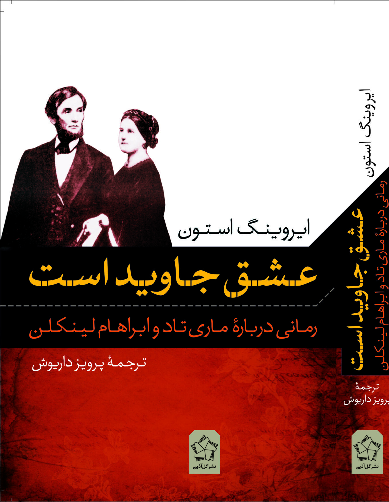 عشق جاوید است (2)