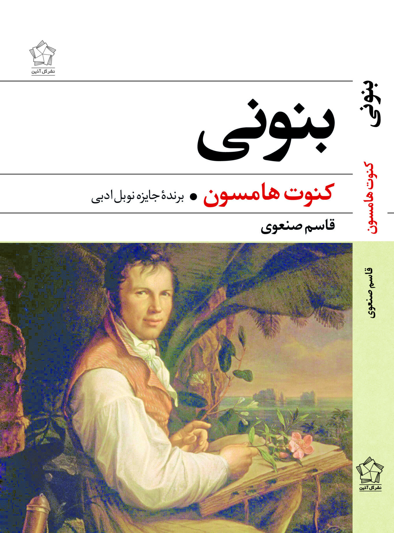 بنونی جدید