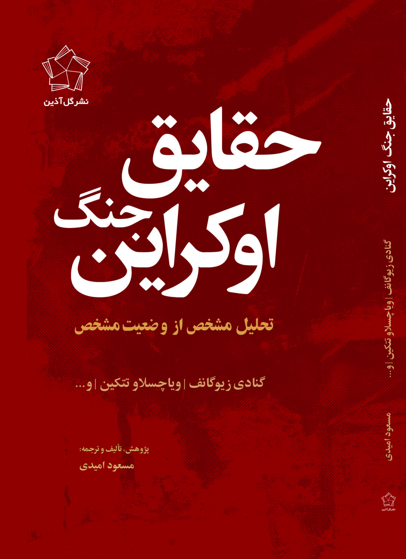 حقایق جنگ اوکراین