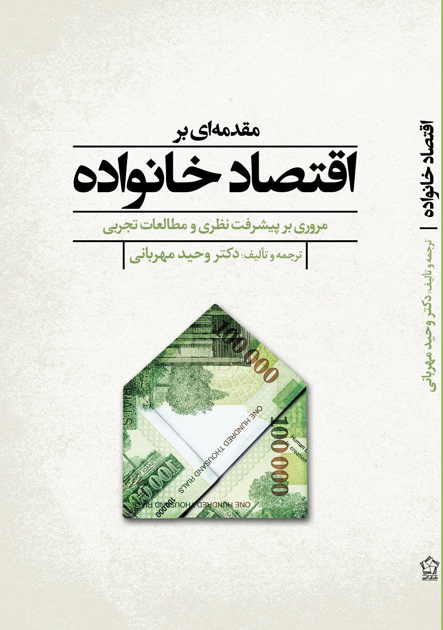 اقتصاد خانواده
