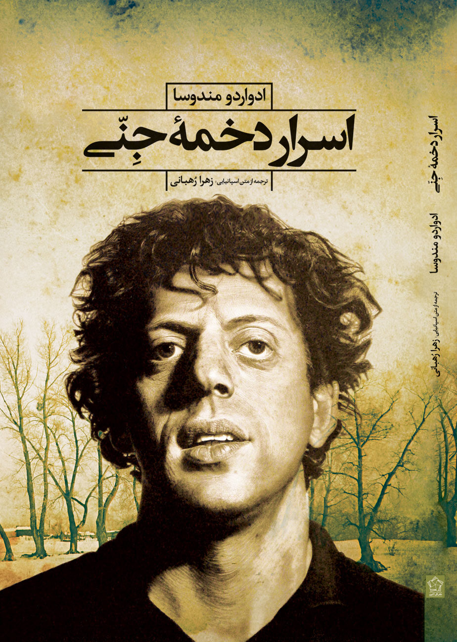 اسرار دخمه