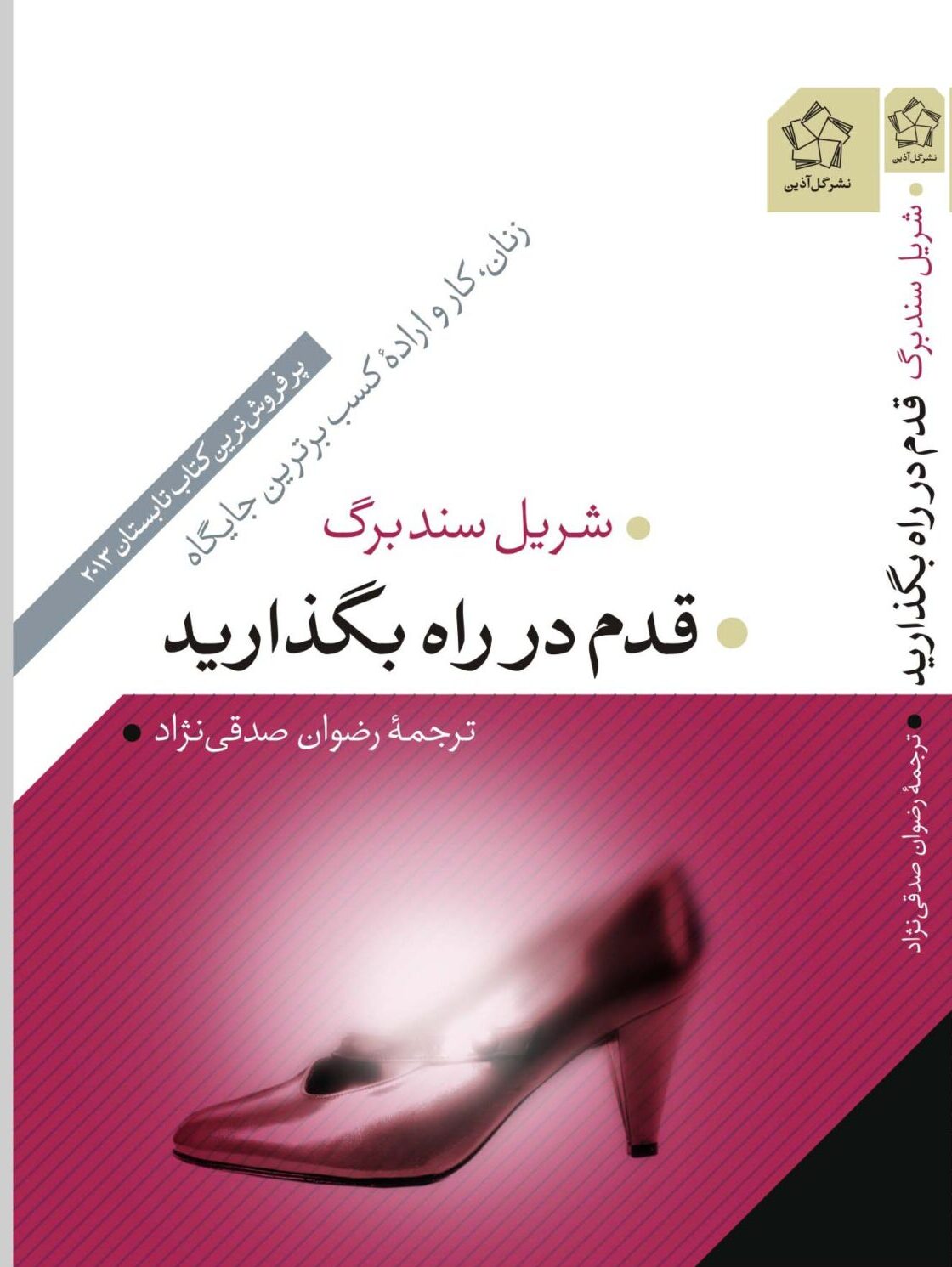 قدم در راه