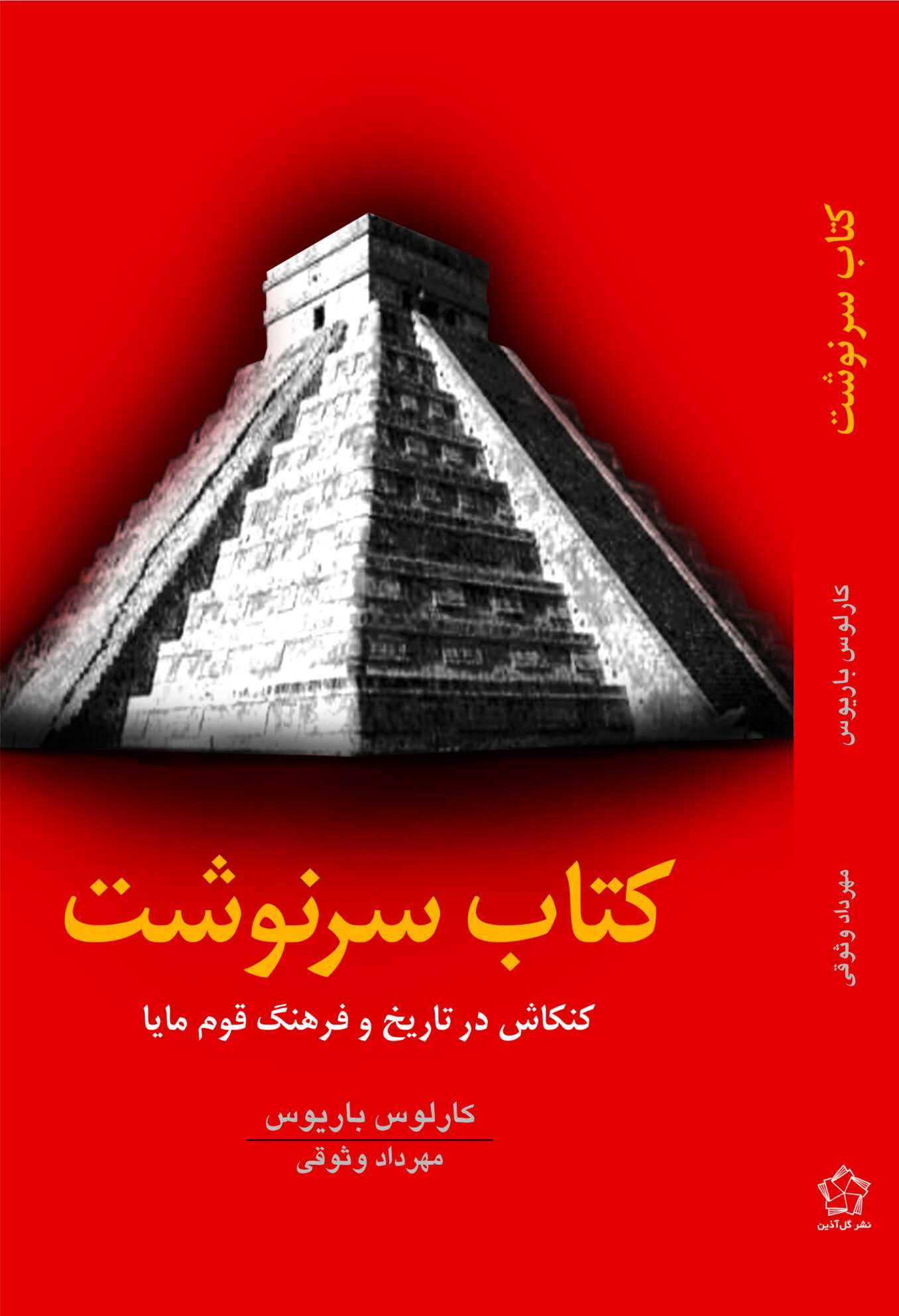 کتاب سرنوشت