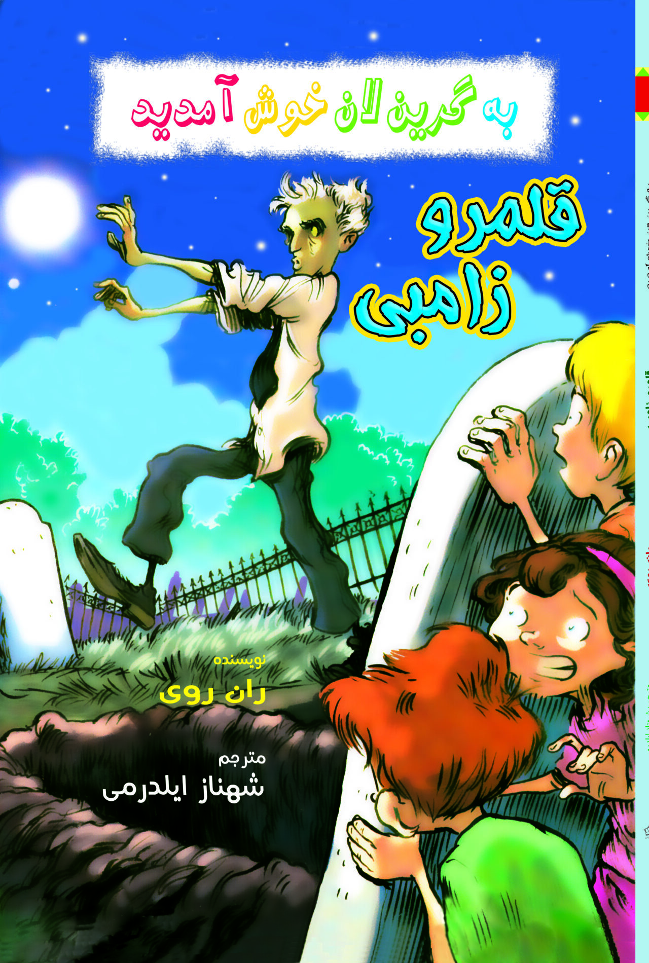 جلد قلمرو زامبی