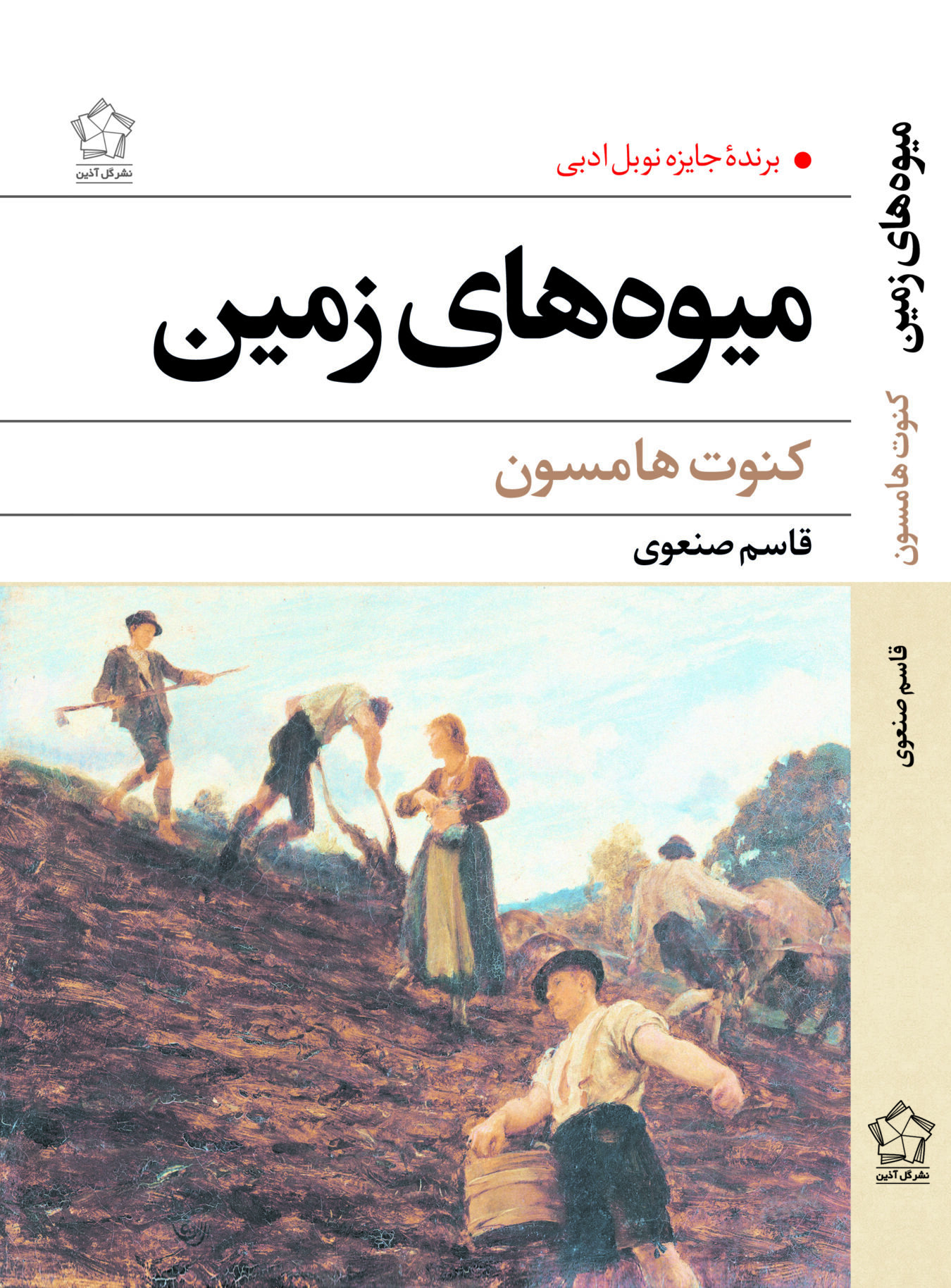 میوه های زمین جدید