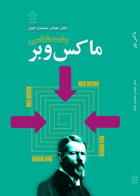 ماکس وبر