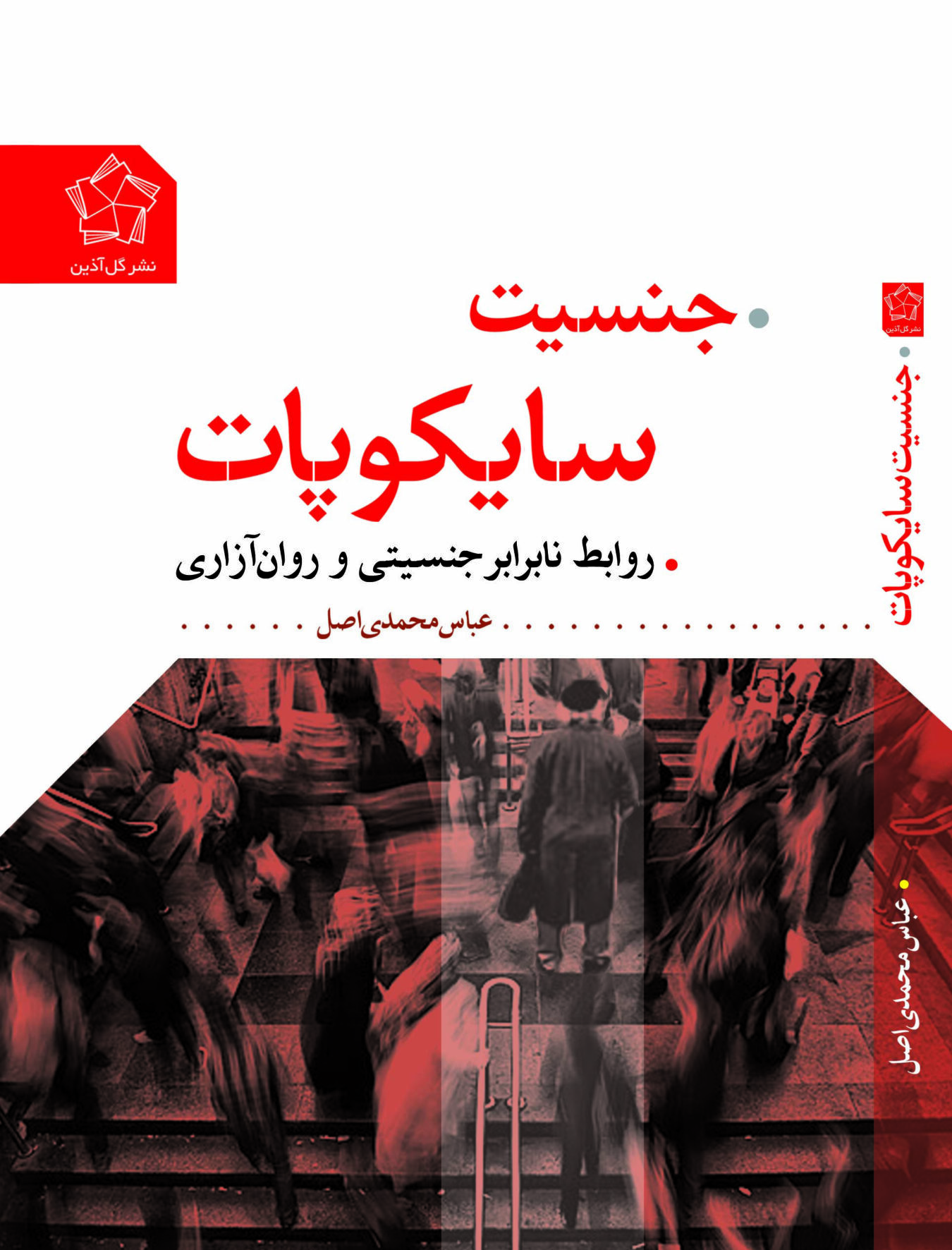 saykopat-nahaei (2)