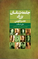 جامعه شناسان