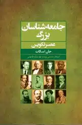 جامعه شناسان