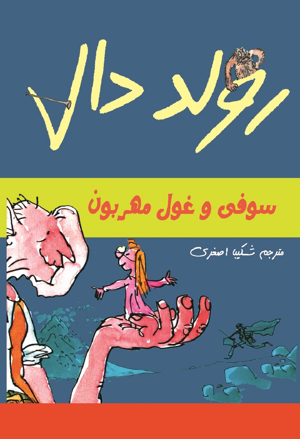 سوفی یزرگ