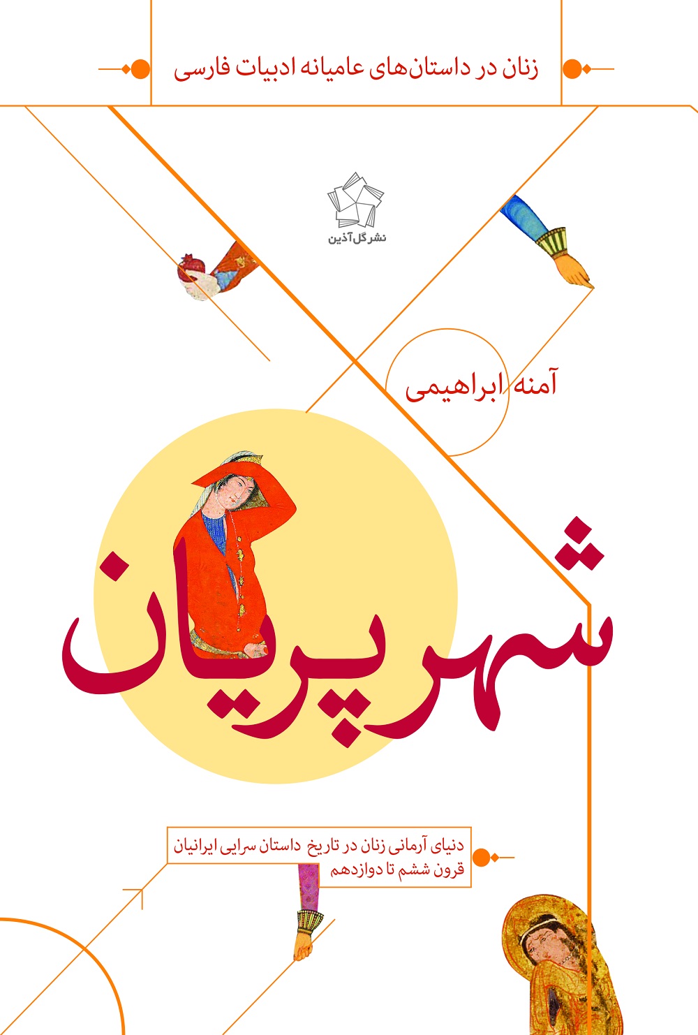 شهر پریان1
