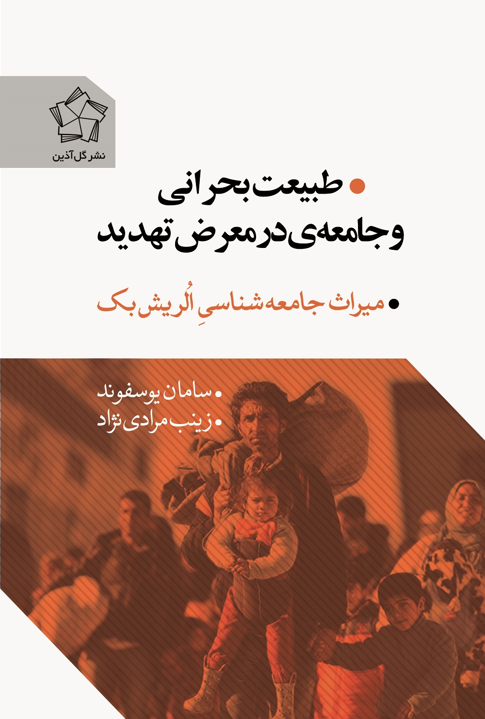 طبیعت بحرانی 1