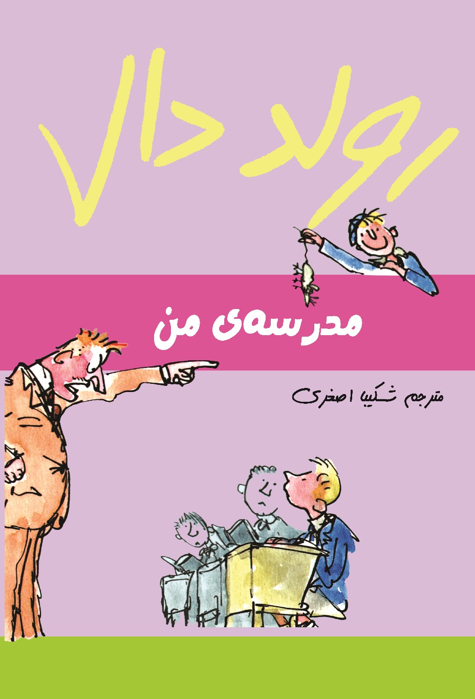 مدرسه من