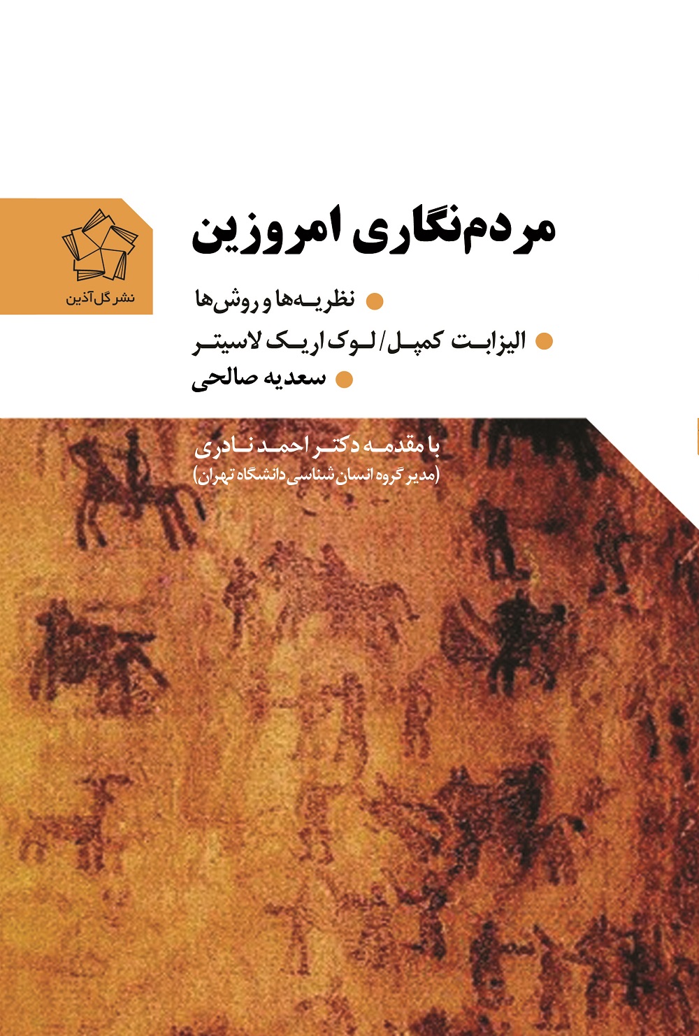 مردم نگاری 1