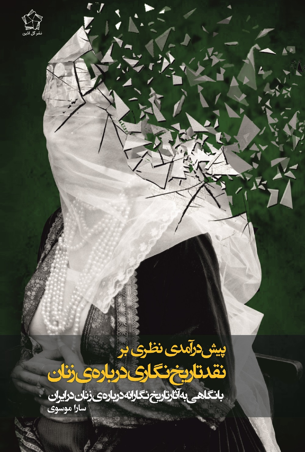 پیش درآمدی بزرگ