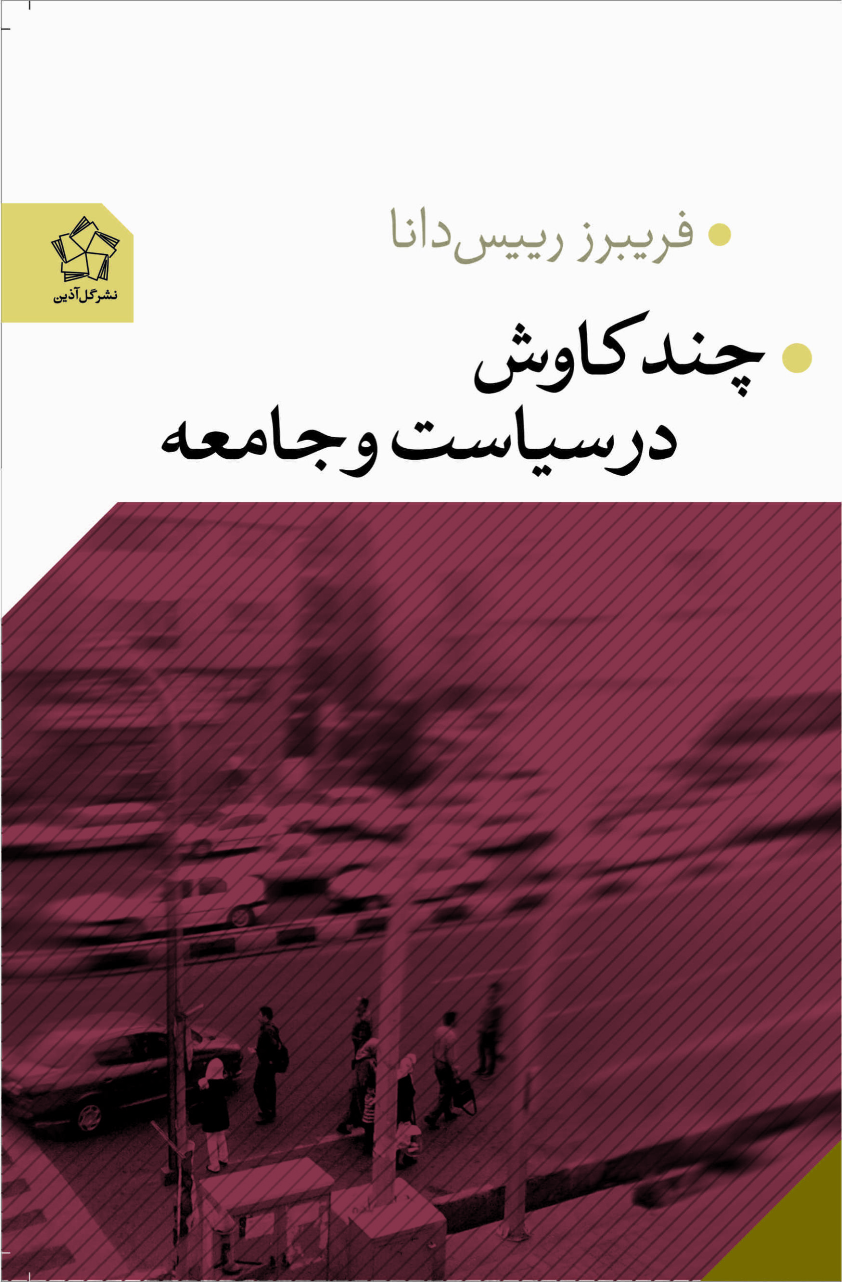 چند کاوش روی جلد