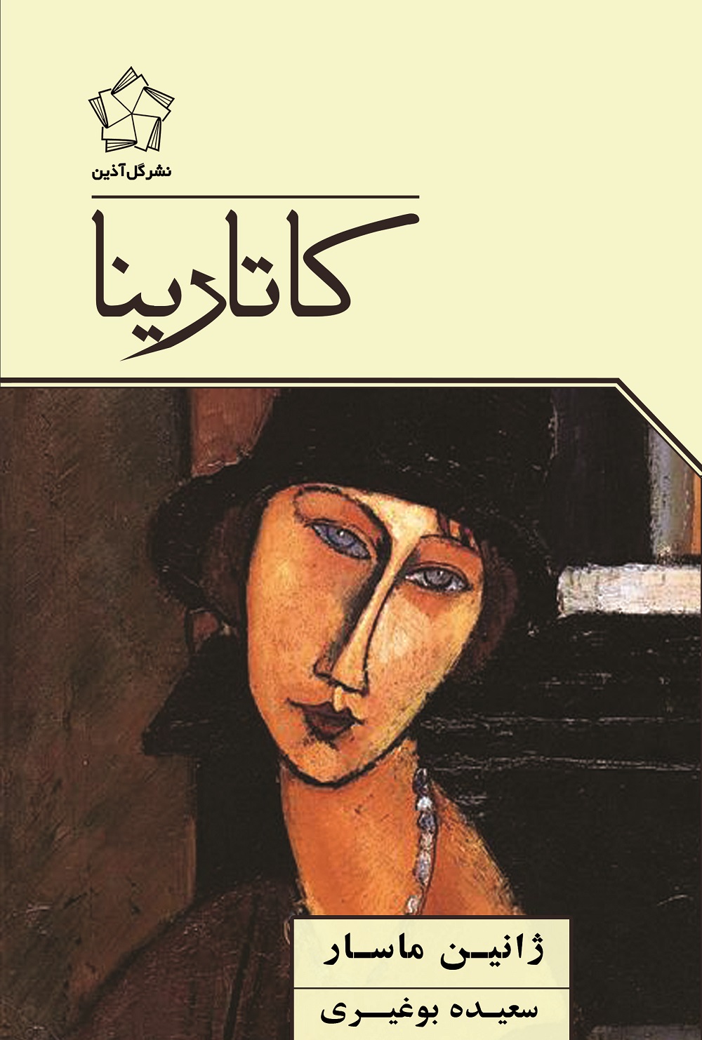 کاتارینا 1